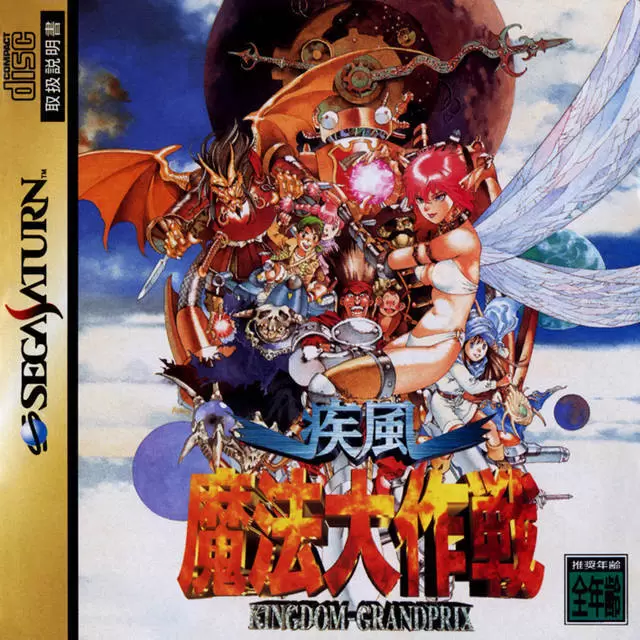 Jeux SEGA Saturn - Shippuu Mahou Daisakusen: Kingdom-Grandprix