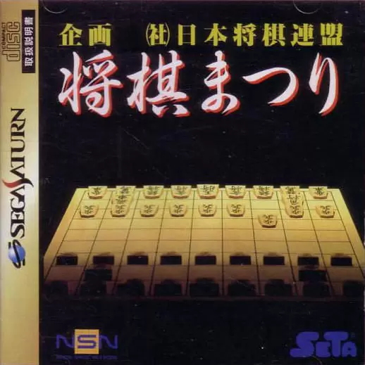 Jeux SEGA Saturn - Shogi Matsuri