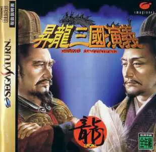Jeux SEGA Saturn - Shouryu San Goku Engi