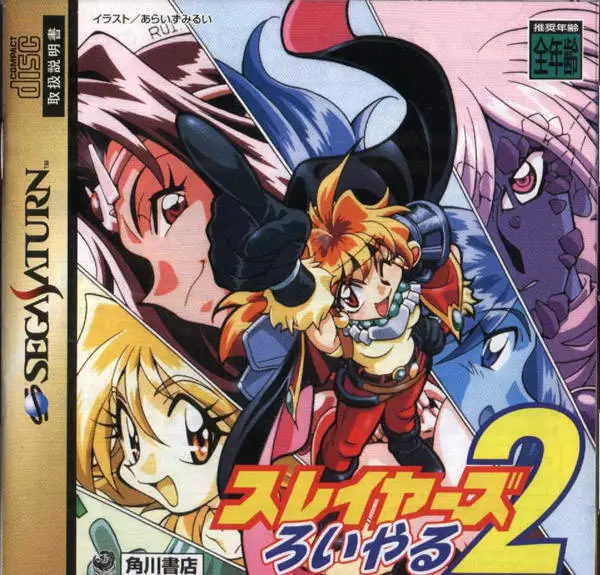 Jeux SEGA Saturn - Slayers Royal 2