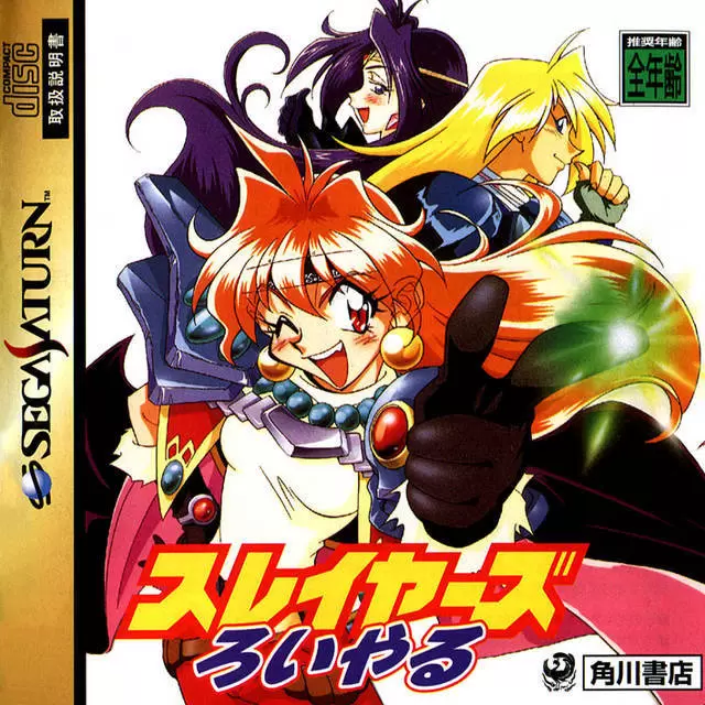 Jeux SEGA Saturn - Slayers Royal