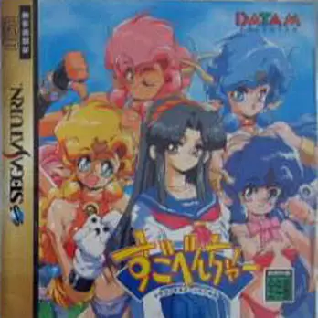 SEGA Saturn Games - Sugobencha: Dragon Master Silk Gaiden