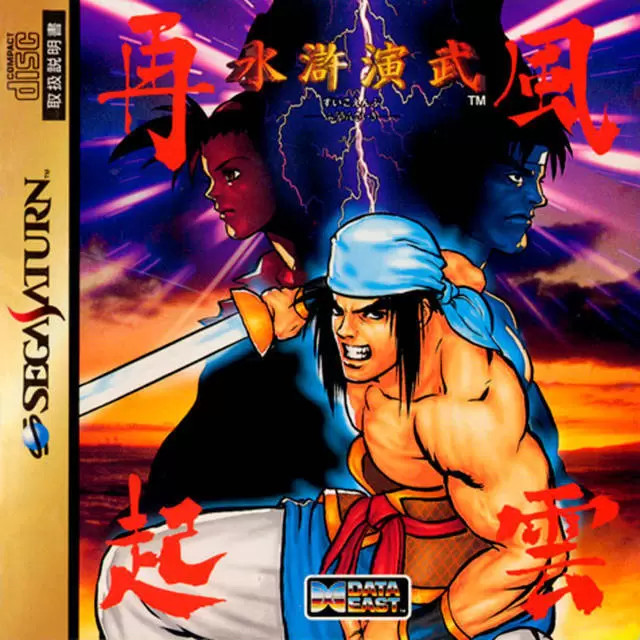 SEGA Saturn Games - Suiko Enbu: Fuuun Saiki