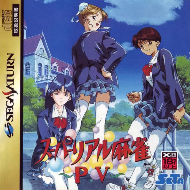 Jeux SEGA Saturn - Super Real Mahjong P V