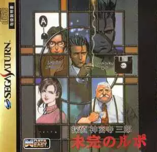 SEGA Saturn Games - Tantei Jinguuji Saburou: Mikan no Rupo