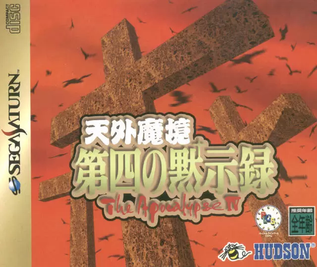 SEGA Saturn Games - Tengai Makyou: Dai-Yon no Mokushiroku - The Apocalypse IV