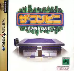 SEGA Saturn Games - The Conveni: Ano Machi wo Dokusen Seyo