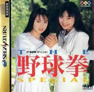 Jeux SEGA Saturn - The Yakyuu Ken Special: Konya wa 12-kai Ikusa