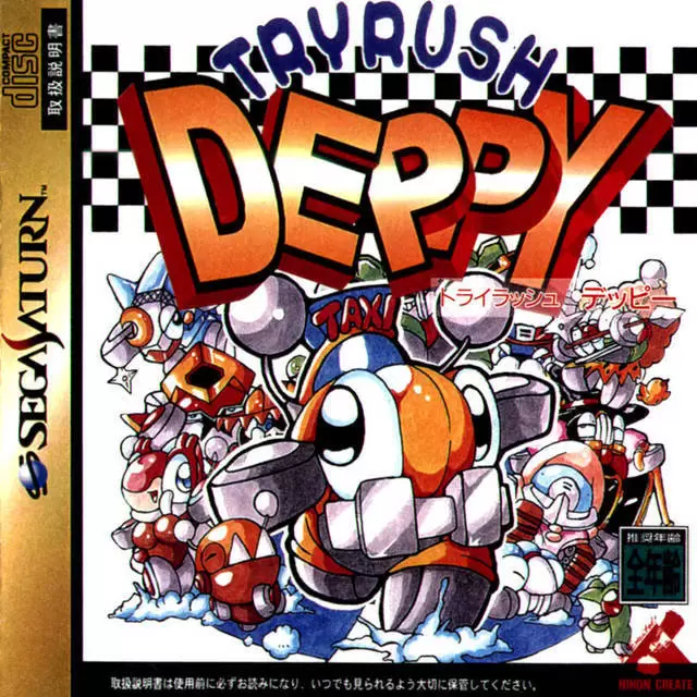 SEGA Saturn Games - Tryrush Deppy