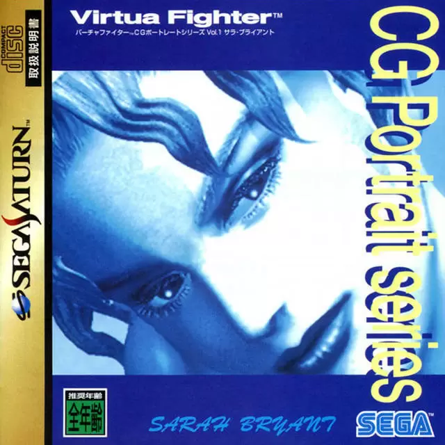 SEGA Saturn Games - Virtua Fighter CG Portrait Series Vol.1: Sarah Bryant
