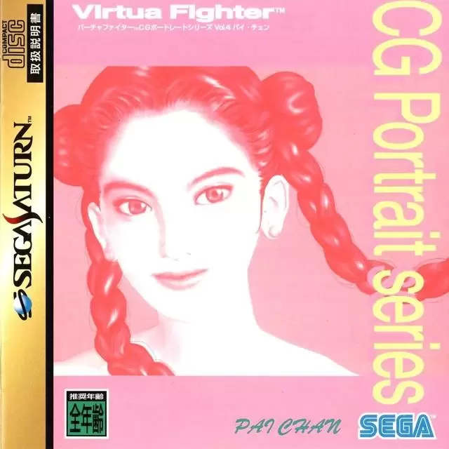 Jeux SEGA Saturn - Virtua Fighter CG Portrait Series Vol.4: Pai Chan