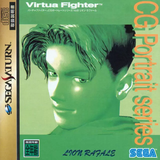 SEGA Saturn Games - Virtua Fighter CG Portrait Series Vol.8: Lion Rafale