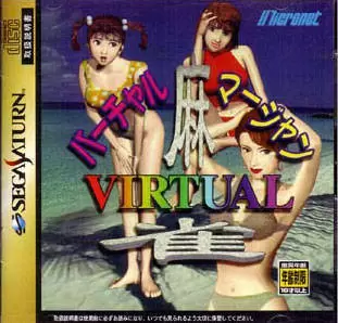 SEGA Saturn Games - Virtual Mahjong