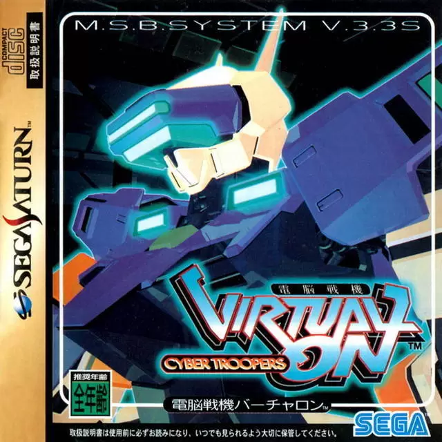 Jeux SEGA Saturn - Virtual-On: Cyber Troopers