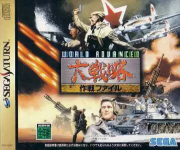 Jeux SEGA Saturn - World Advanced Daisenryaku: Sakusen File