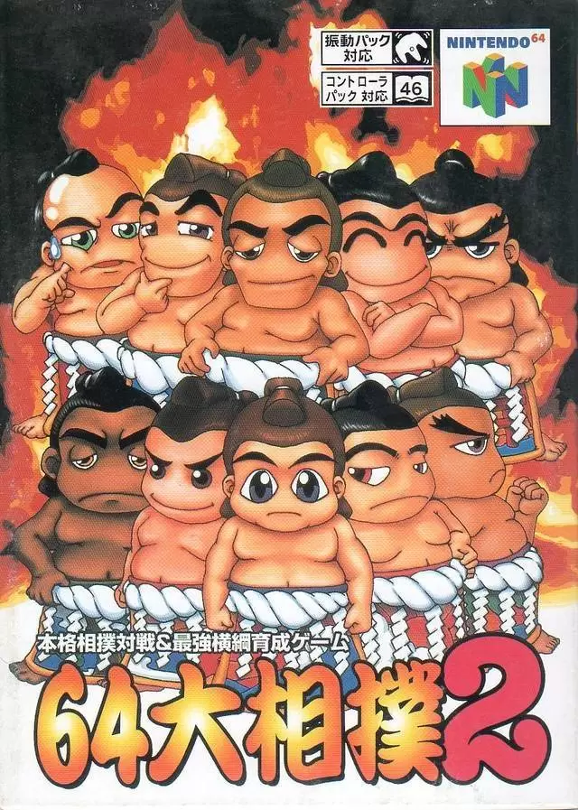 Nintendo 64 Games - 64 Oozumou 2