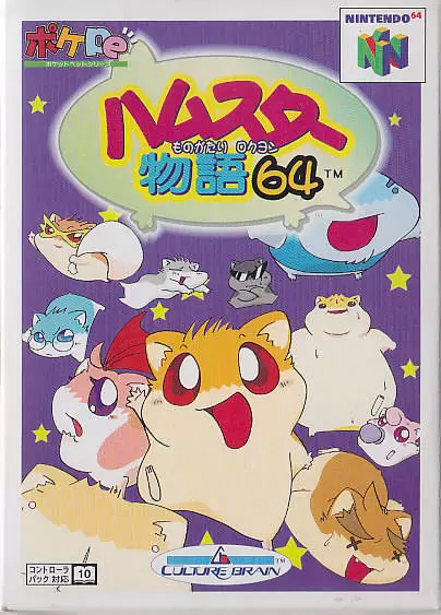 Jeux Nintendo 64 - Hamster Monogatari 64