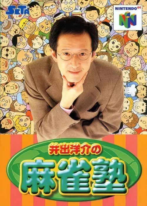 Jeux Nintendo 64 - Ide Yosuke no Mahjong Juku