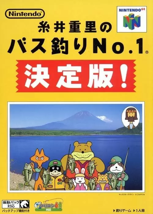 Jeux Nintendo 64 - Itoi Shigesato no Bass Tsuri No. 1 Ketteiban!