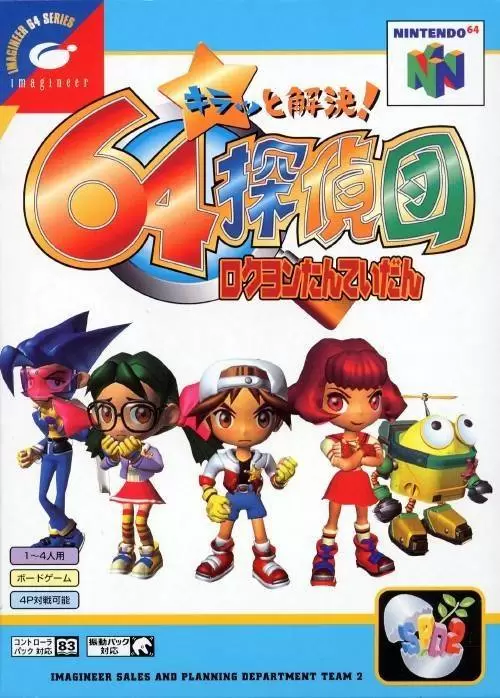 Jeux Nintendo 64 - Kiratto Kaiketsu! 64 Tanteidan
