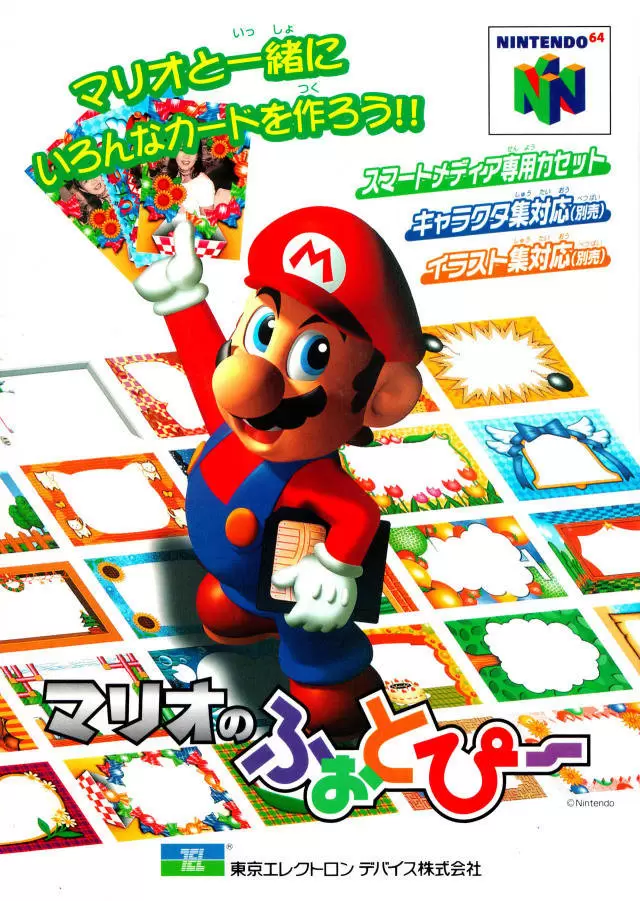 Nintendo 64 Games - Mario no Photopi