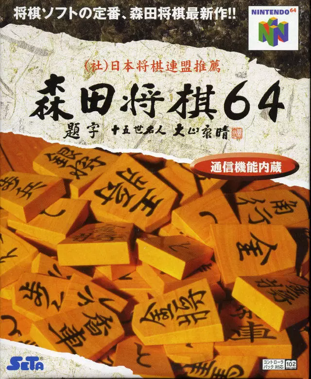Jeux Nintendo 64 - Morita Shogi 64