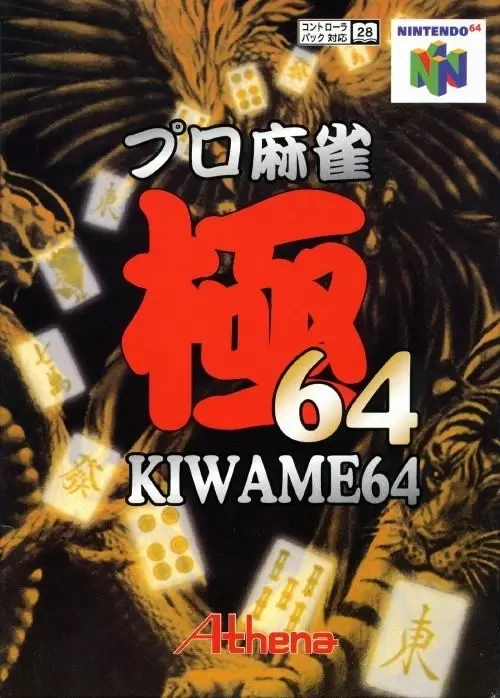 Nintendo 64 Games - Pro Mahjong Kiwame 64