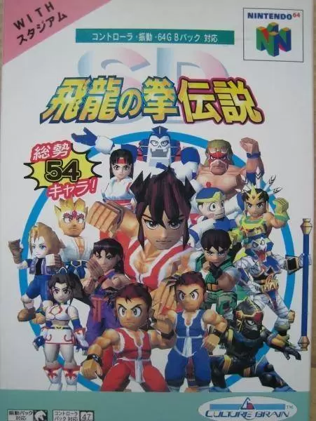 Jeux Nintendo 64 - SD Hiryu no Ken Densetsu