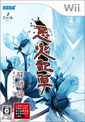 Jeux Nintendo Wii - Imabikisō