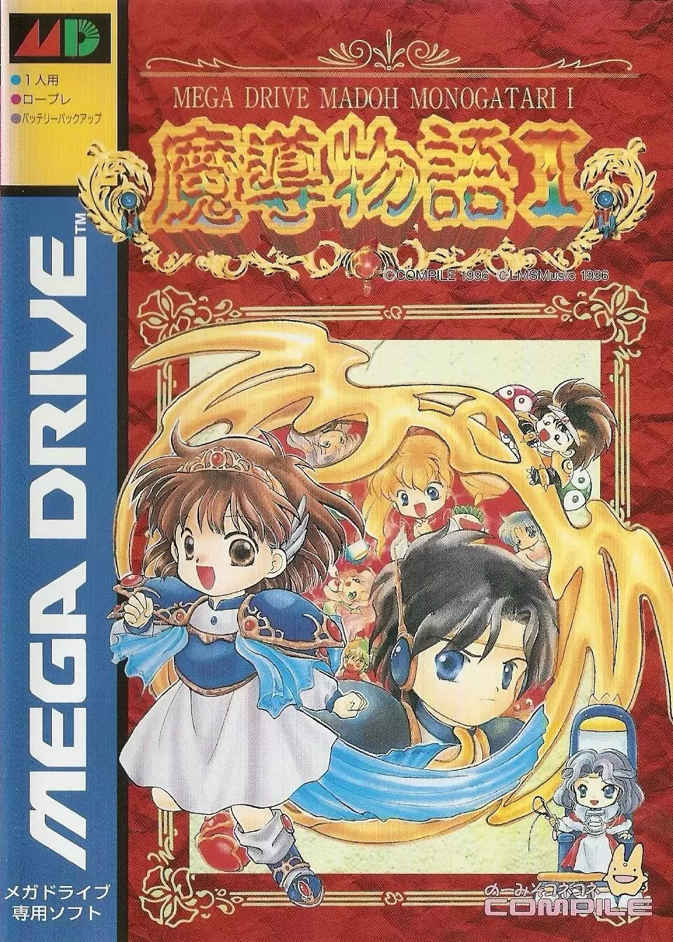 Sega Genesis Games - Madou Monogatari I