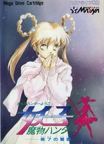 JAP - Japanese Mega Drive Games - Mamono Hunter Youko - Dai 7 no Keishou
