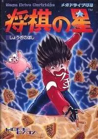 JAP - Japanese Mega Drive Games - Shougi no Hoshi