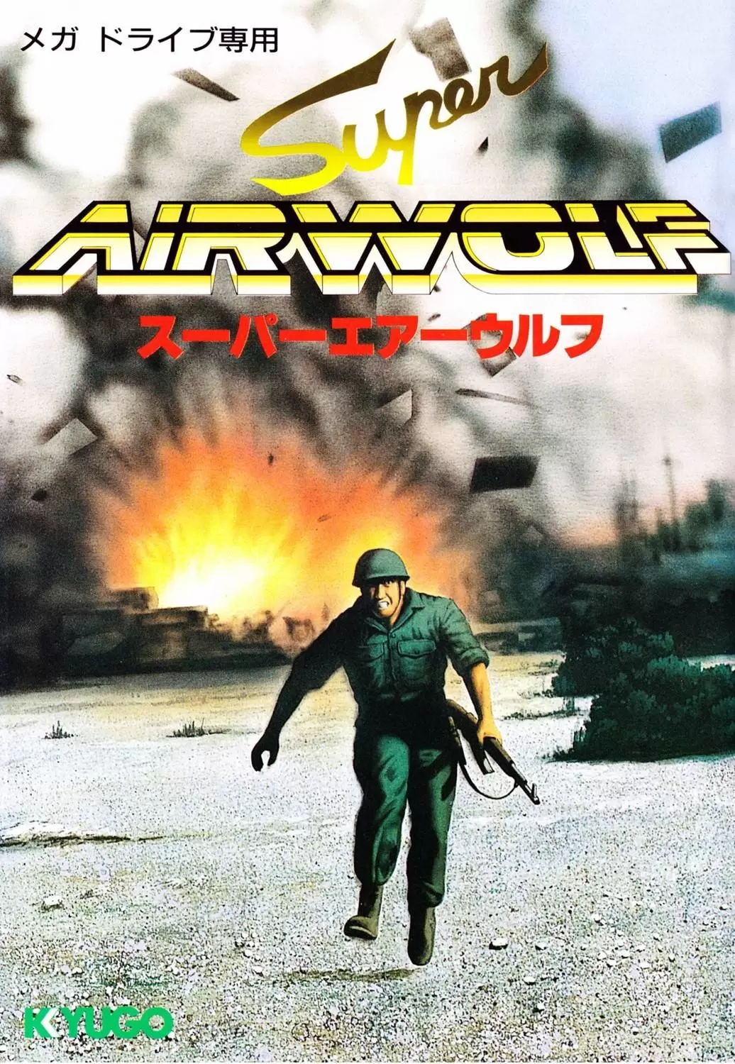 Sega Genesis Games - Super Airwolf