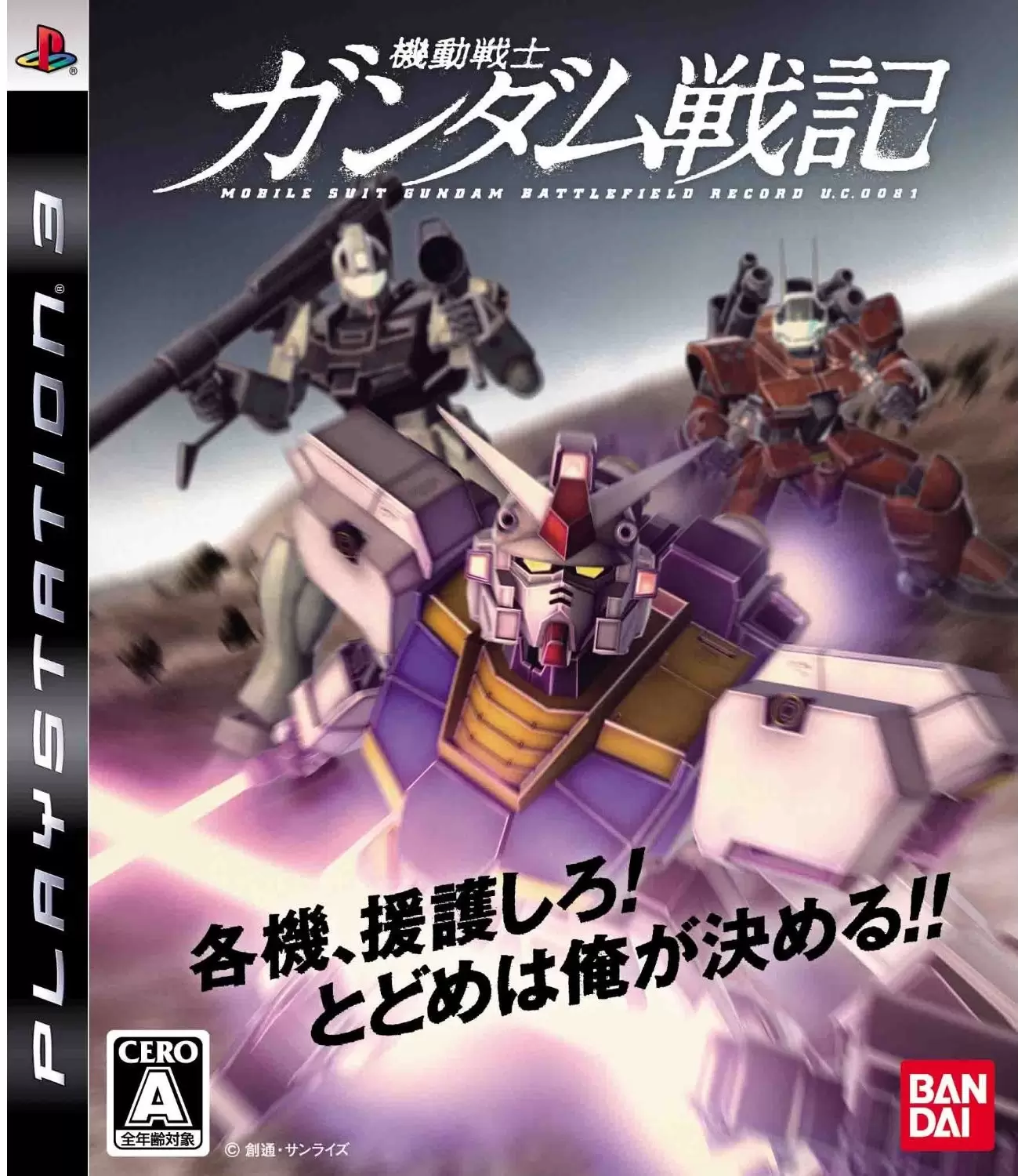 Jeux PS3 - Mobile Suit Gundam Battlefield Record U.C. 0081