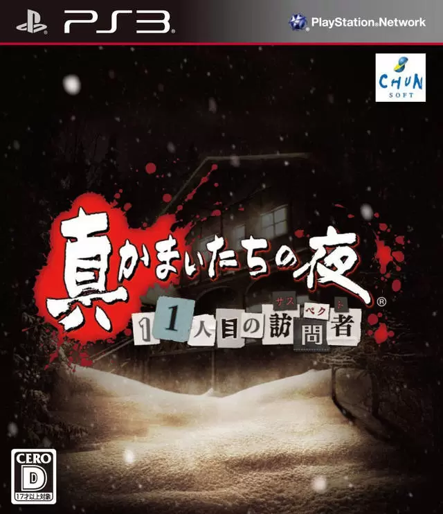 Jeux PS3 - Shin Kamaitachi no Yoru: 11 Hitome no Suspect