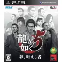 Ryu ga Gotoku 5: Yume, Kanaeshi Mono