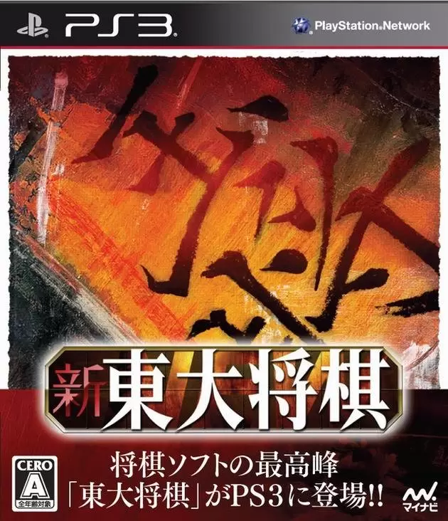 Jeux PS3 - Shin Toudai Shogi