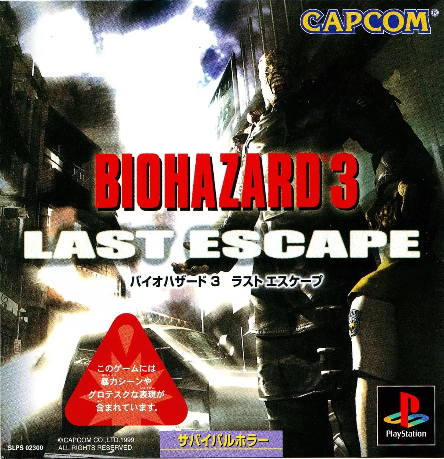 Playstation games - Biohazard 3 - Last Escape