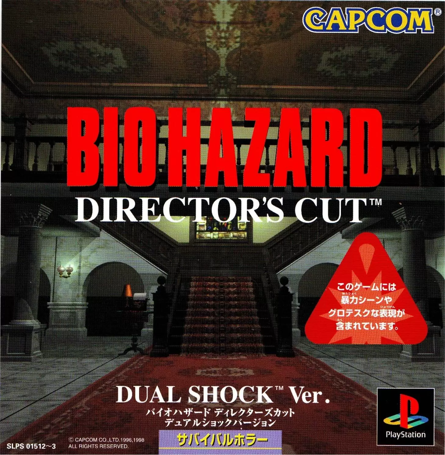 Playstation games - Biohazard: Director\'s Cut