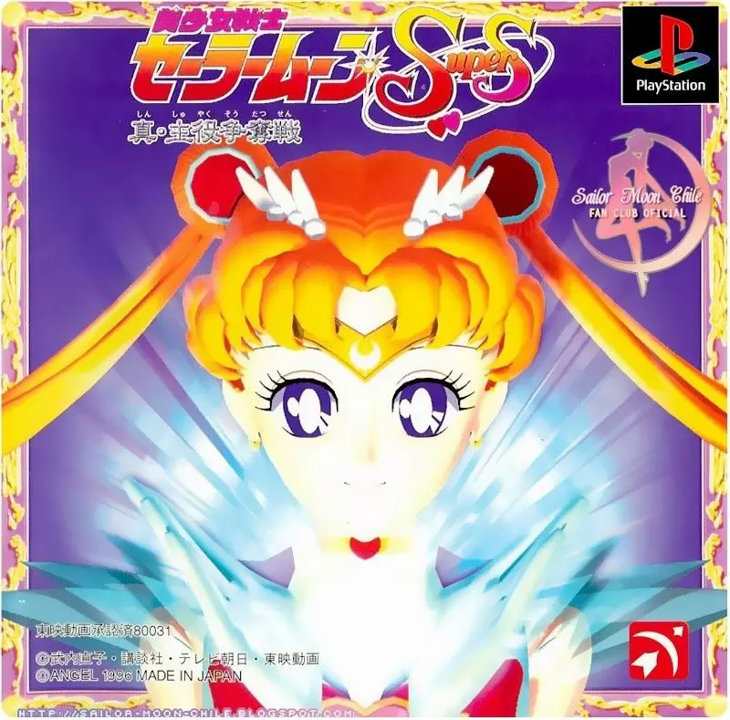 Jeux Playstation PS1 - Bishoujo Senshi Sailor Moon Super S: Shin Shuyaku Soudatsusen