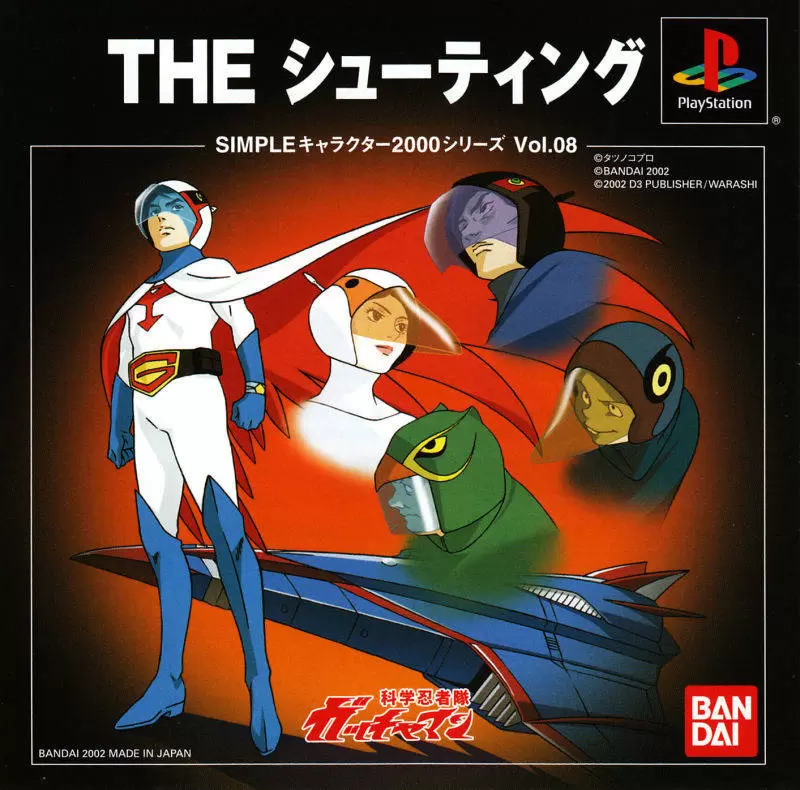 Jeux Playstation PS1 - Gatchaman: The Shooting