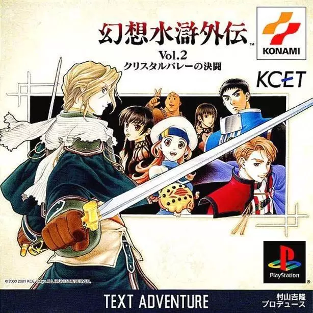 Playstation games - Gensō Suikogaiden Vol. 2 Duel at Crystal Valley