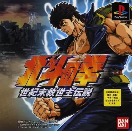 Jeux Playstation PS1 - Hokuto no Ken: Seikimatsu Kyuuseishu Densetsu