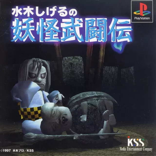 Playstation games - Mikuzi Shigeru no Yokai Butouden