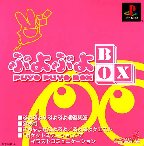 Jeux Playstation PS1 - Puyo Puyo Box