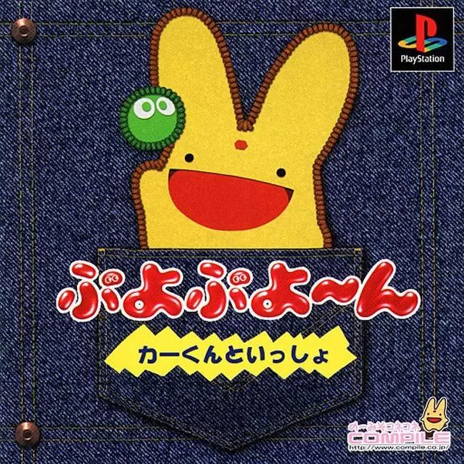 Jeux Playstation PS1 - Puyo Puyo~n - Car-kun to Issho
