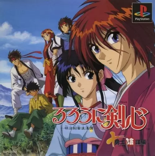 Playstation games - Rurouni Kenshin: Juuyuushi Inbou Hen