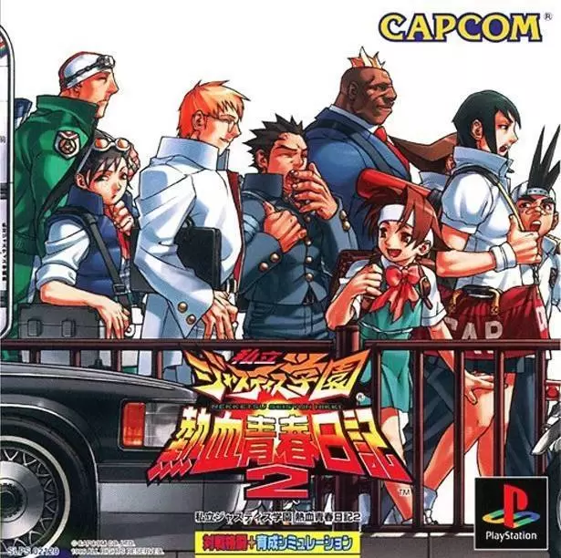 Playstation games - Shiritsu Justice Gakuen: Nekketsu Seishun Nikki 2