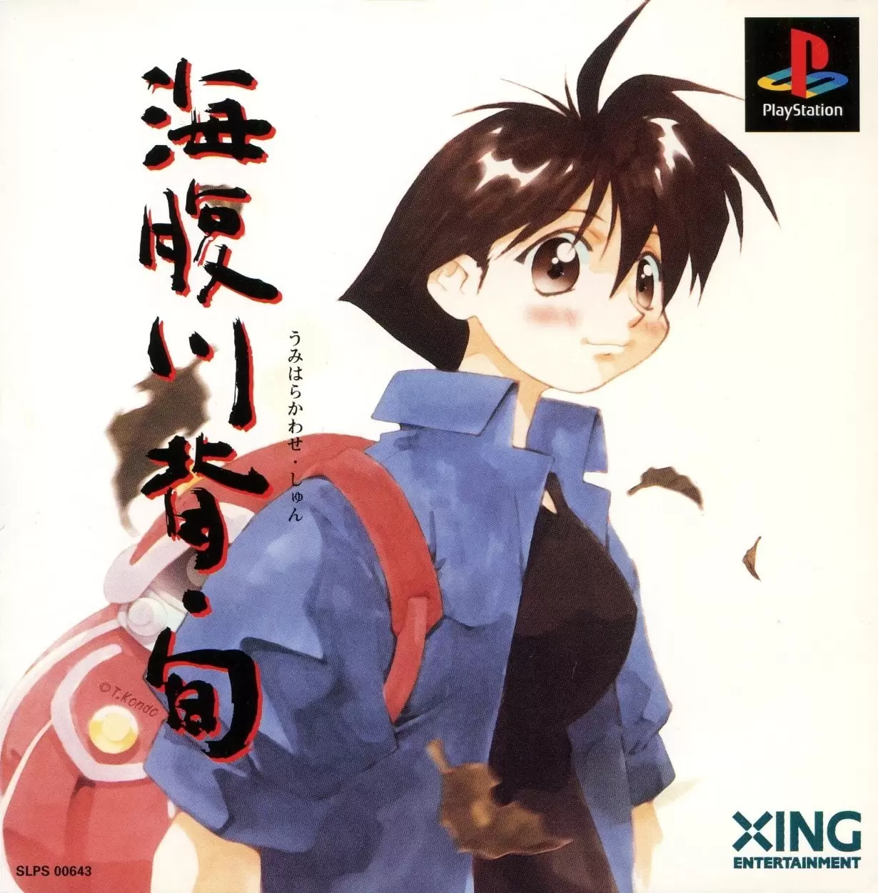 Jeux Playstation PS1 - Umihara Kawase Shun