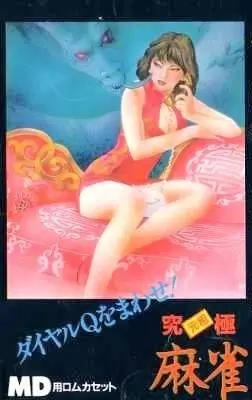 JAP - Japanese Mega Drive Games - Dial Q wo Mawase!